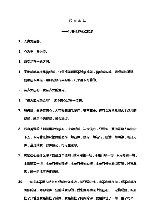 般舟心法法语摘录(8800字 )