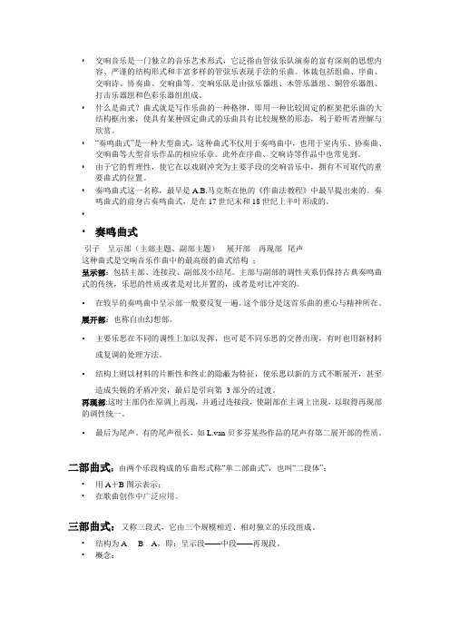 交响音乐复习资料
