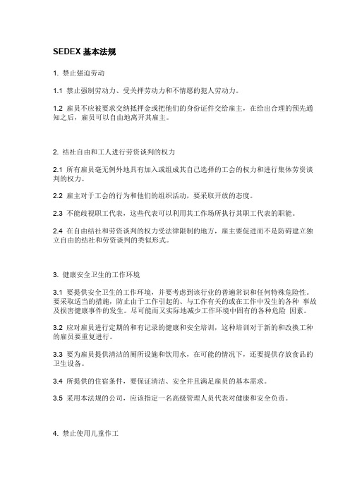 Sedex基本准则