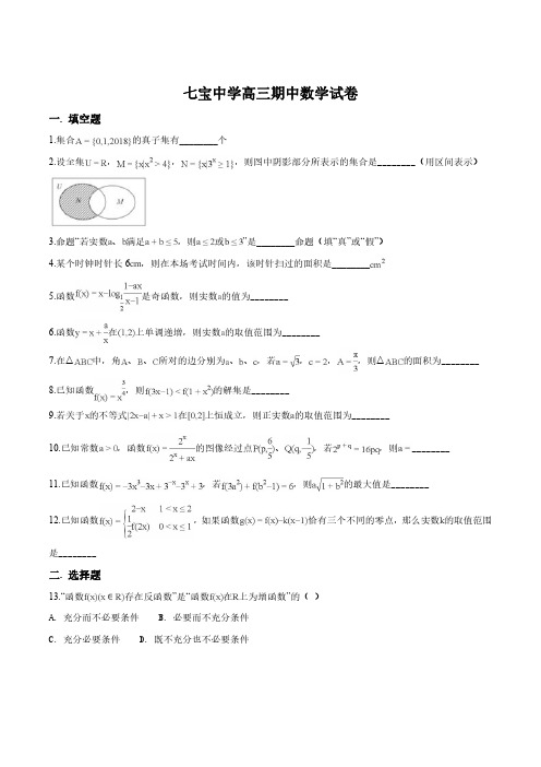 七宝中学高三上期中数学试卷2