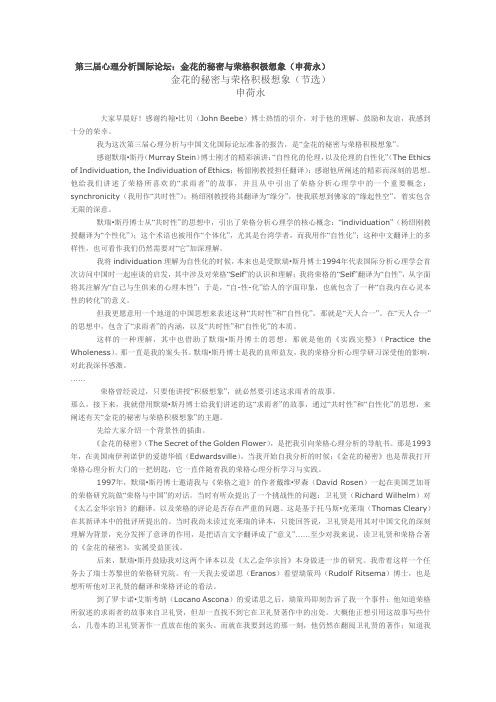 金花的秘密与荣格积极想象(节选)申荷永