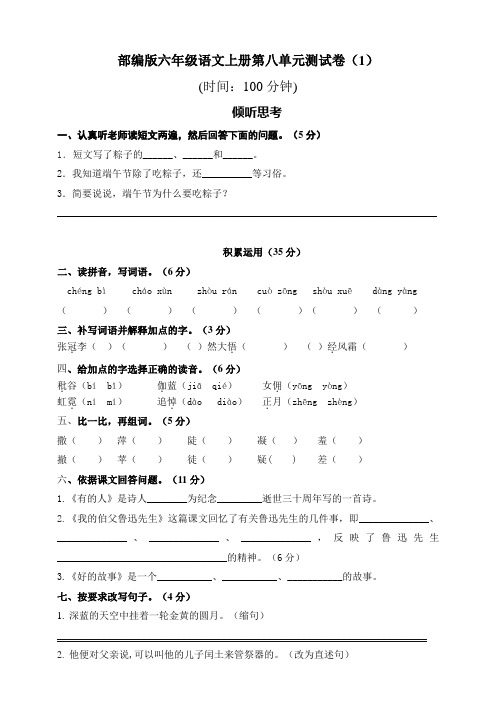 部编版小学语文六年级语文上册第八单元测试卷附答案(共4套)
