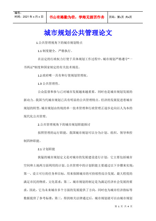 城市规划公共管理论文