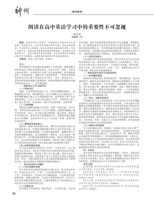 朗读在高中英语学习中的重要性不可忽视