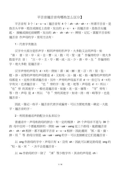 平舌音翘舌音有哪些怎么区分