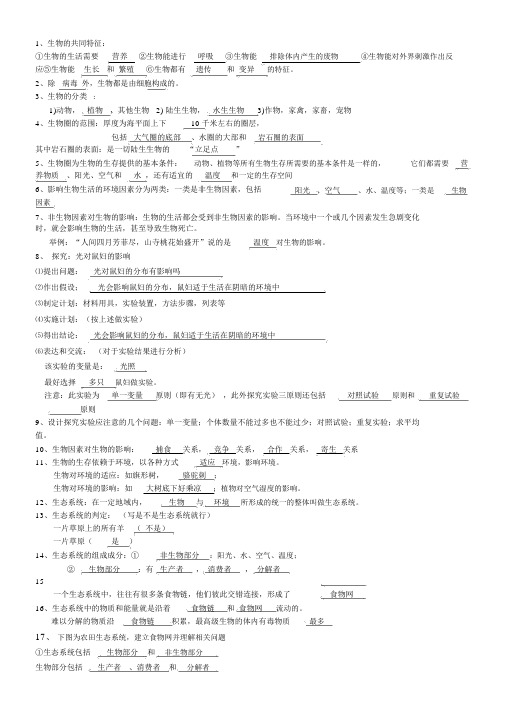 生物七上期末知识点默写带答案