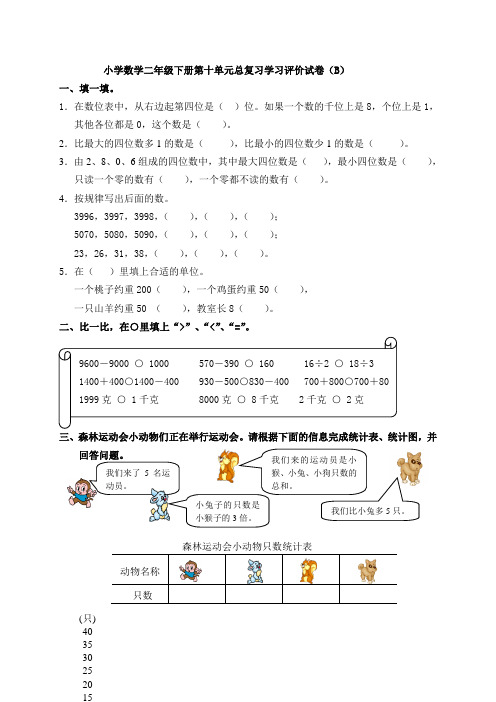 新小学数学二年级下册第十单元总复习试卷(B)、北师大四上数学期末试卷