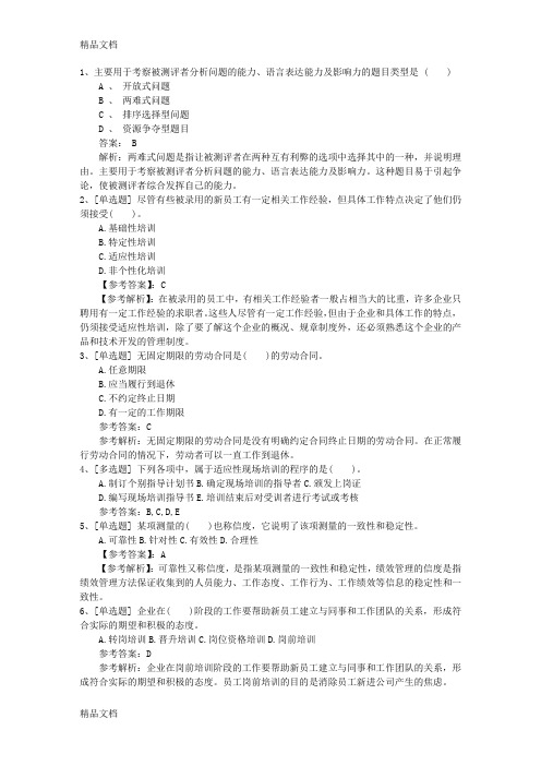 最新湖北省人力资源管理师一级理论知识考试题最新考试试题库