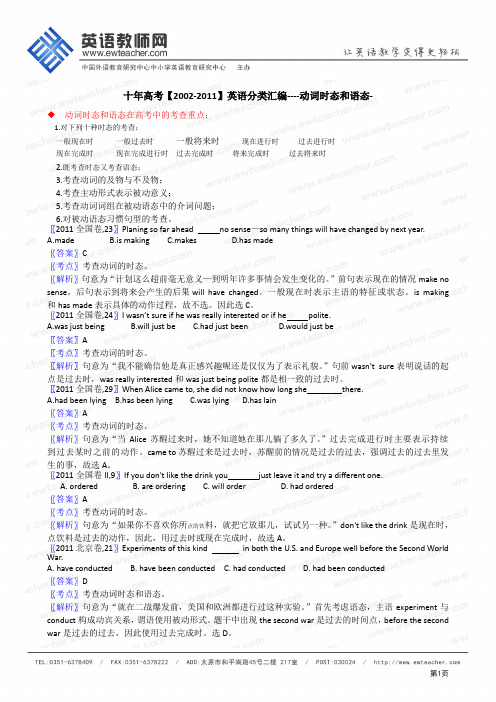 10年高考(2002-2011)英语分类汇编--动词的时态和语态