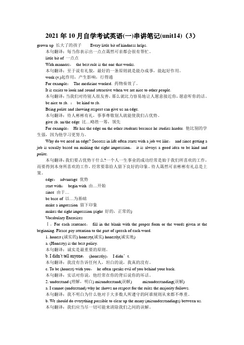 2021年10月自学考试英语(一)串讲笔记(unit14)(3)