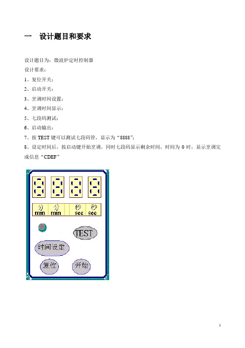 微波炉eda
