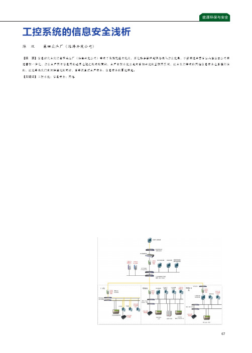 工控系统的信息安全浅析