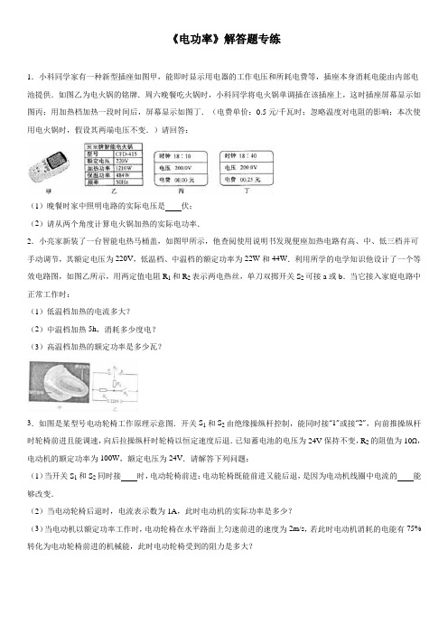 苏科版物理九年级下册15.2《电功率》解答题专练及答案(详细答案)