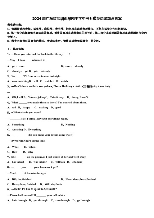 2024届广东省深圳市翠园中学中考五模英语试题含答案