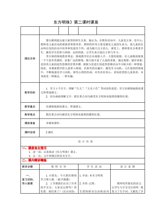 1上6《东方明珠》第二课时课案