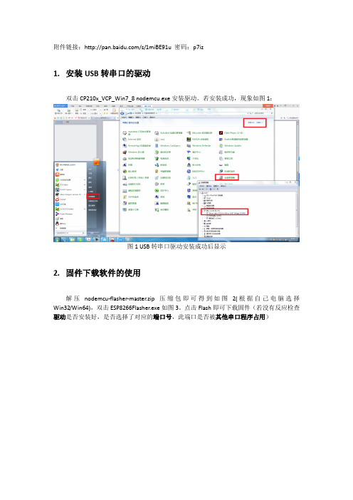 nodemcu使用说明