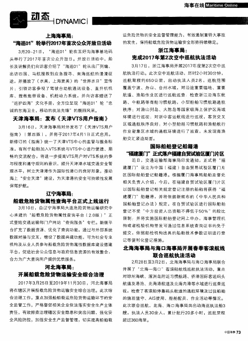天津海事局：发布《天津VTS用户指南》