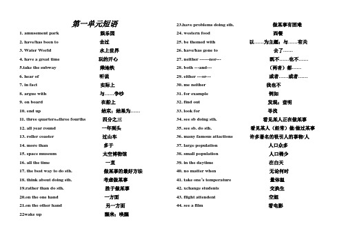 第一单元短语
