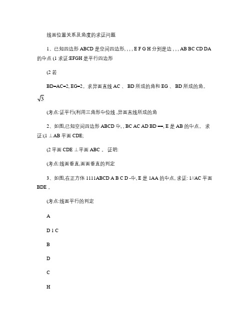 高二同步学讲义 高中数学立体几何常考证明题汇总汇总