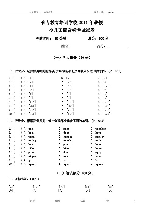 国际音标期末测试
