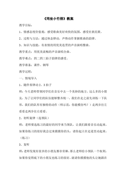 一年级下册音乐教案- 第七课 同坐小竹排｜湘艺版 