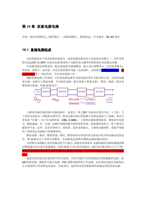直流电源