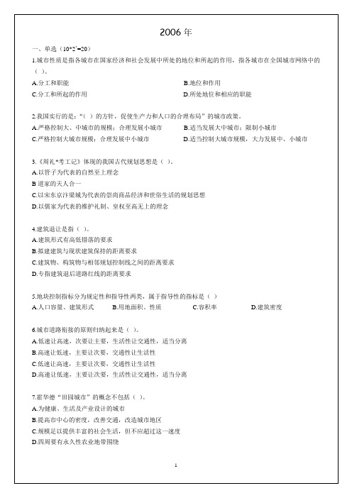 06年北京工业大学城市规划理论真题
