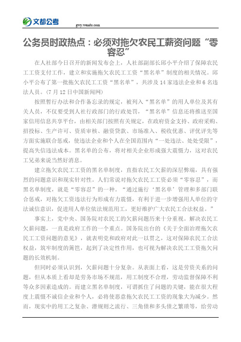 公务员时政热点：必须对拖欠农民工薪资问题“零容忍”