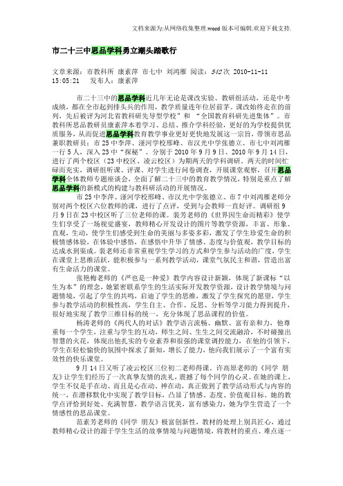 市二十中思品学科勇立潮头踏歌行