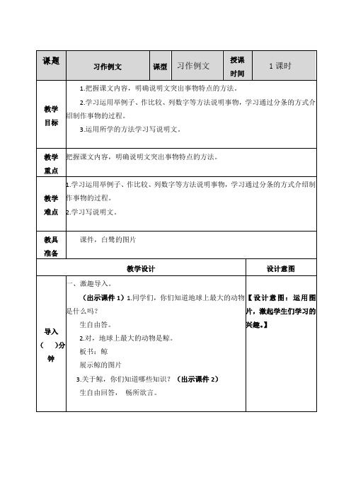 最新人教统编版四年级语文上册《习作例文》教案