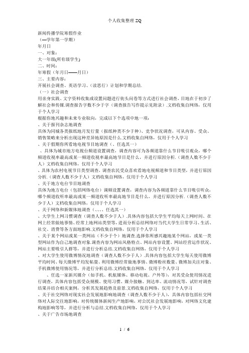 新闻传播学院大一寒假作业