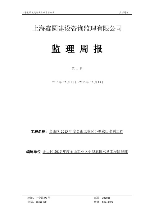 监理周报0001