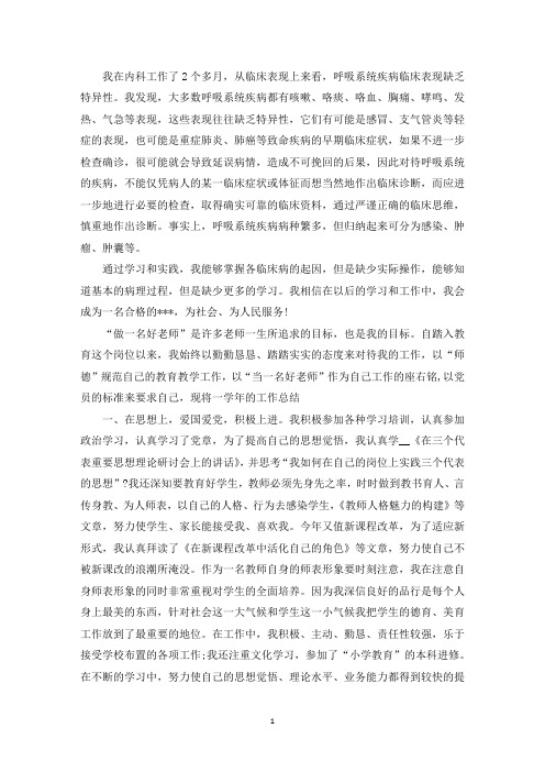 最新肾内科医生实习自我鉴定【5篇】