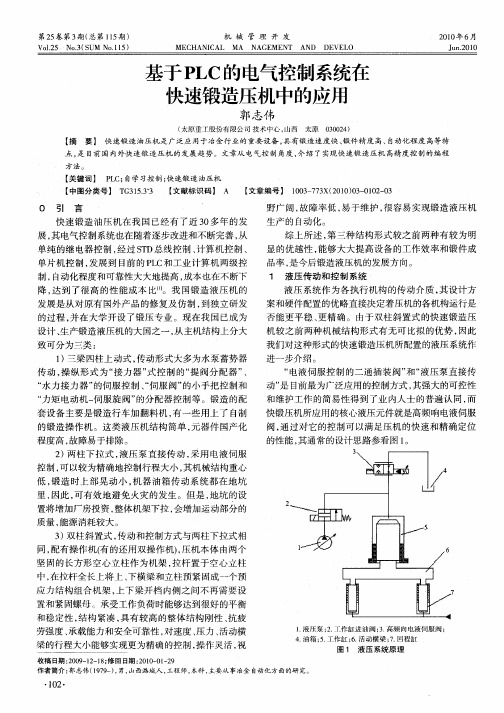 基于PLC的电气控制系统在快速锻造压机中的应用