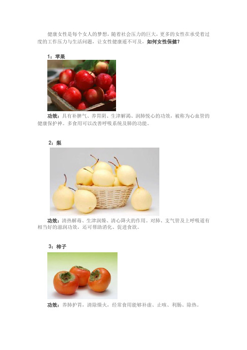 7种水果保留女性青春,女性如何保养？