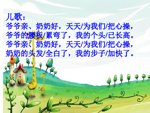 奶奶的白发(第一二课时)PPT课件
