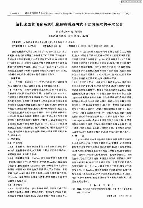 结扎速血管闭合系统行腹腔镜辅助阴式子宫切除术的手术配合