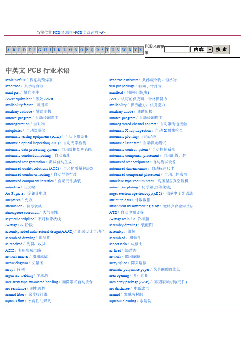 PCB行业术语