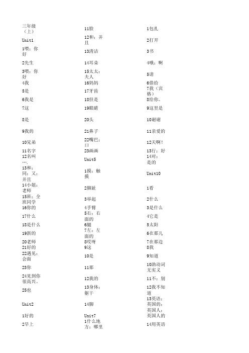 三年级(上)英语单词默写表