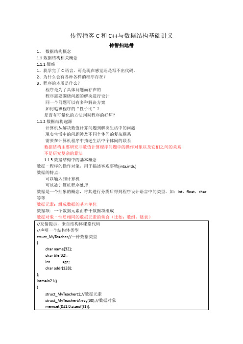 传智播客C和C与数据结构基础讲义