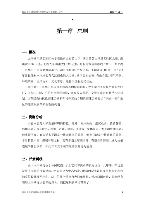 太平湖总体发展规划