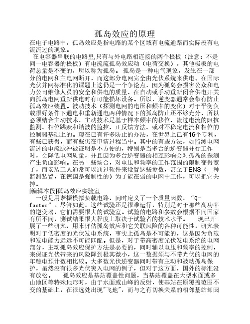 孤岛效应的原理