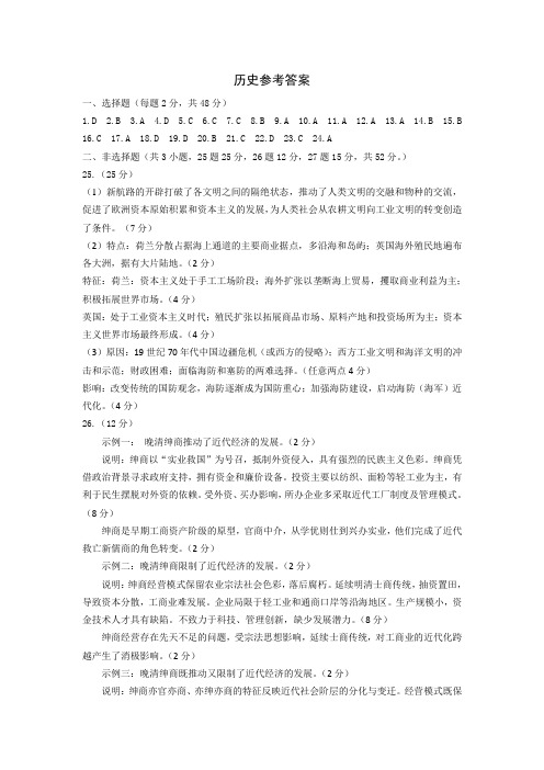 山东师大附中2015级高三第二次模拟考试2015级高三第二次模拟考试历史参考答案