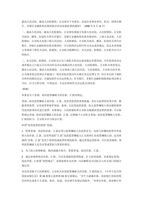 查询、冻结犯罪嫌疑人的存款、汇款