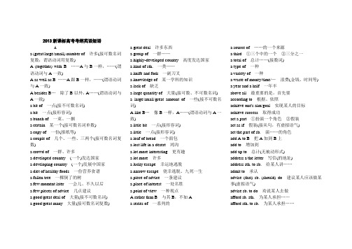 2013新课标高考考纲英语短语