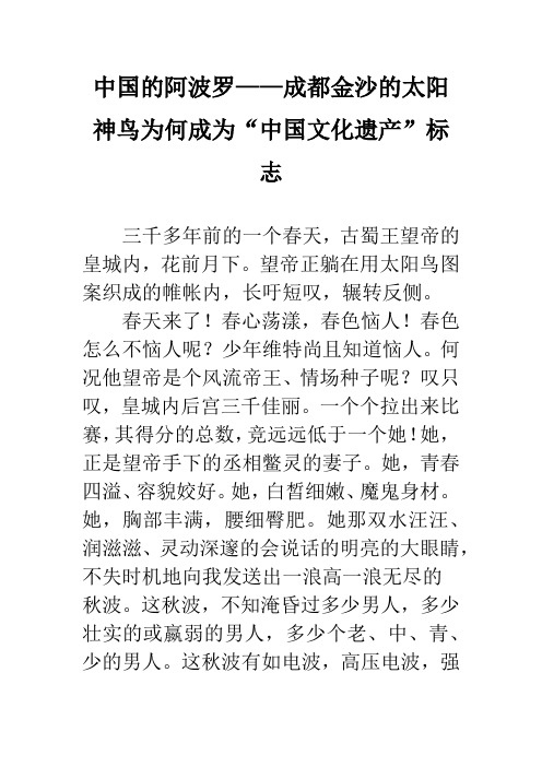 中国的阿波罗——成都金沙的太阳神鸟为何成为“中国文化遗产”标志