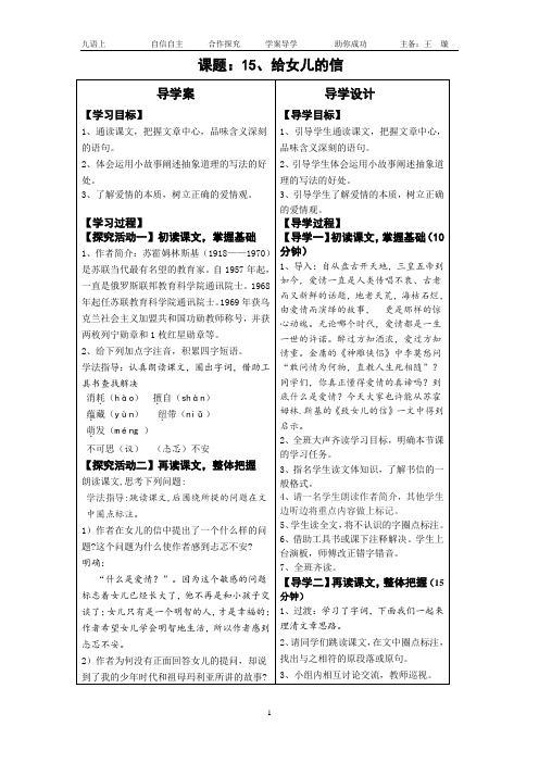 《给女儿的信》导学设计