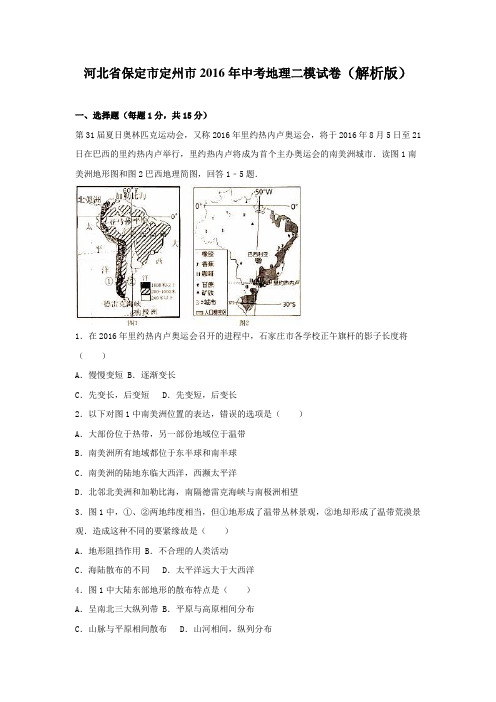 河北省保定市定州市2016年中考地理二模试卷解析版