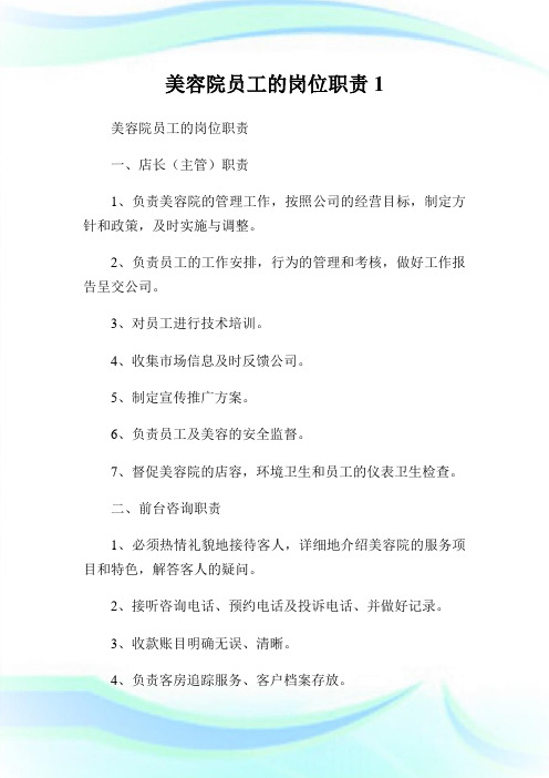 美容院员工的岗位使命1.doc