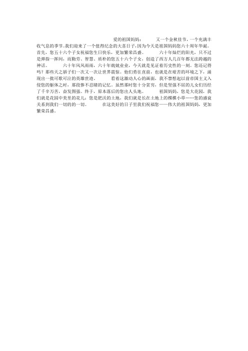 给祖国妈妈的一封信作文400字